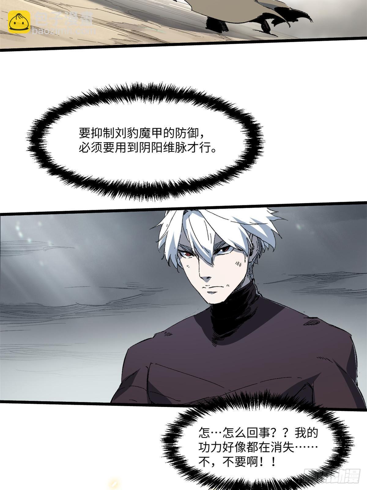 永恆國度 - 042 勢均力敵？(2/2) - 6