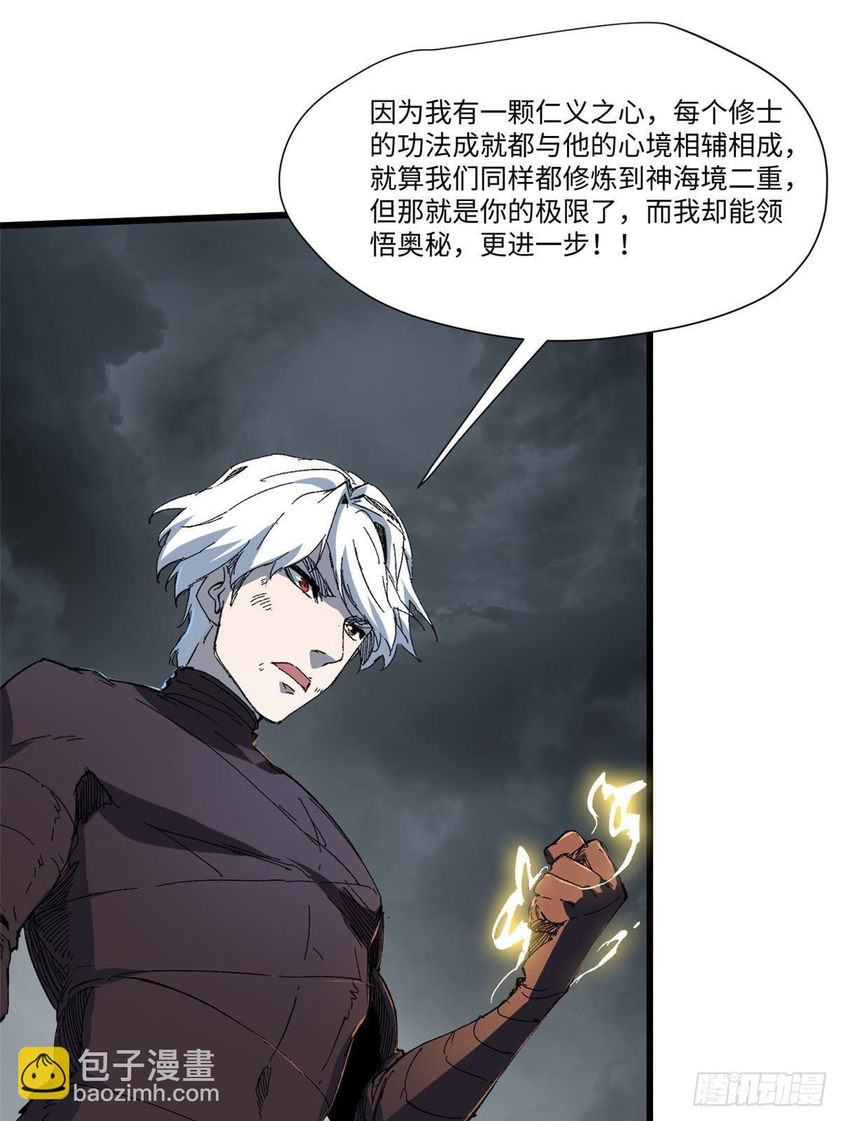 永恆國度 - 042 勢均力敵？(2/2) - 6