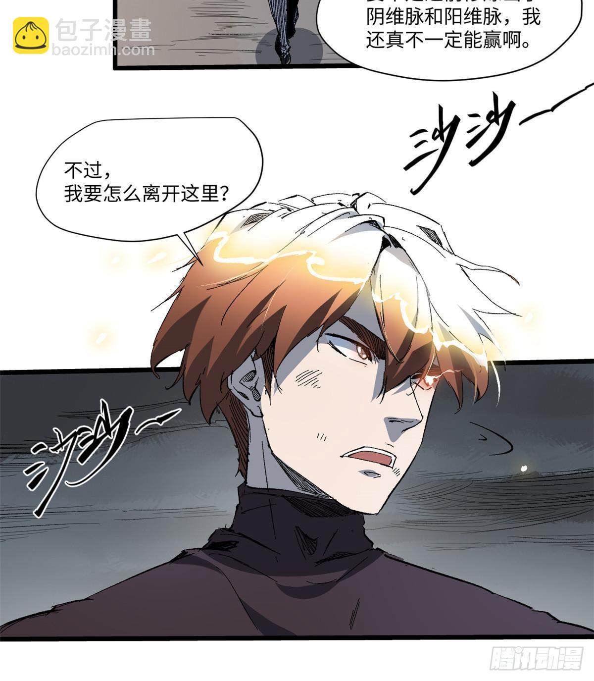 永恆國度 - 042 勢均力敵？(2/2) - 5