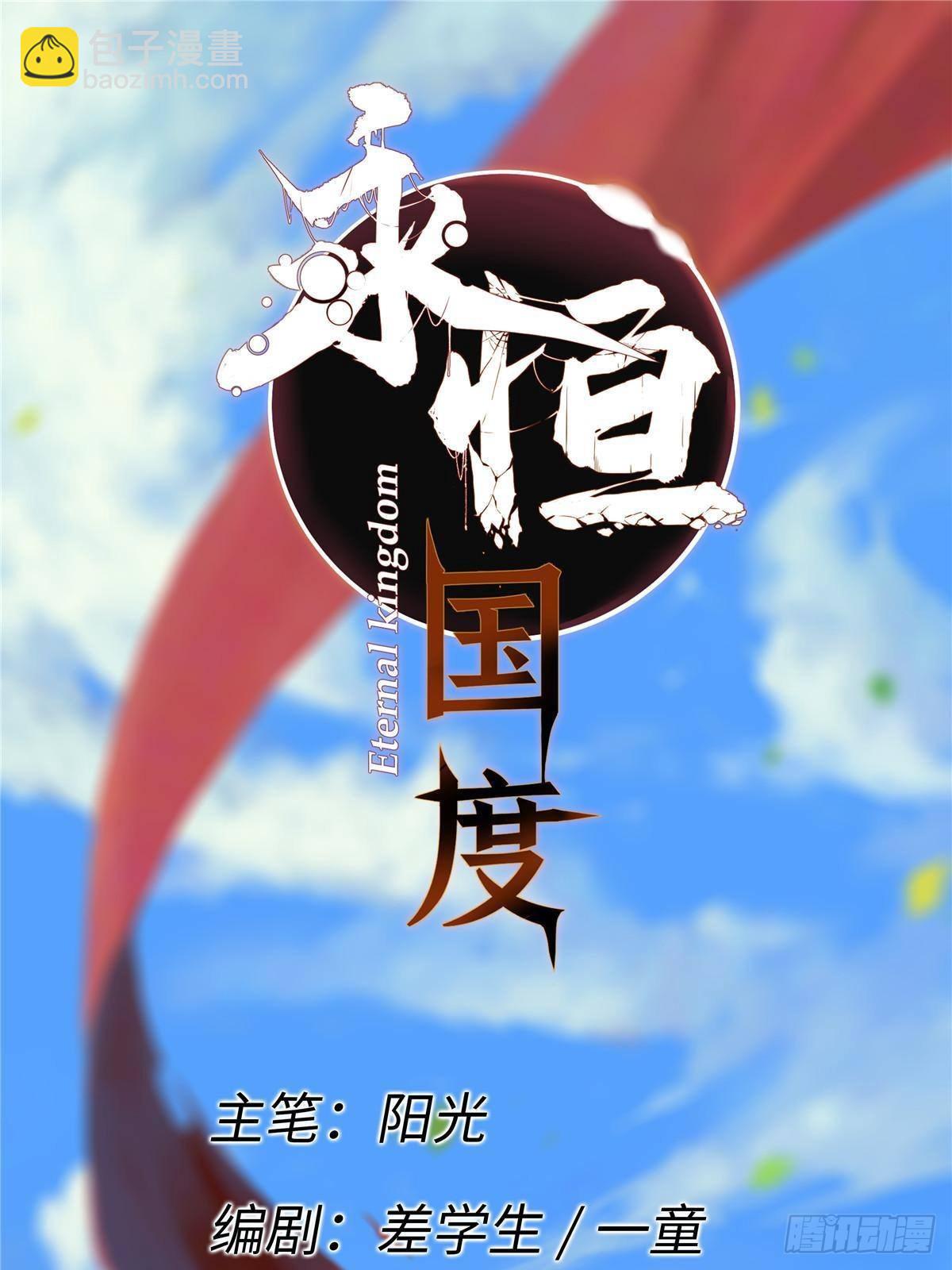 永恆國度 - 044 通靈寶鏡 - 6