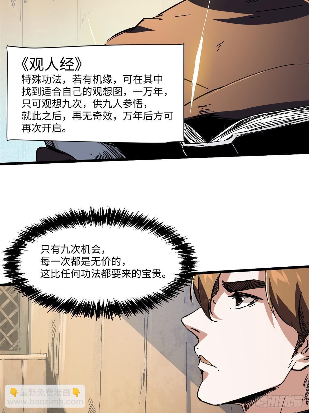 永恆國度 - 044 通靈寶鏡 - 4