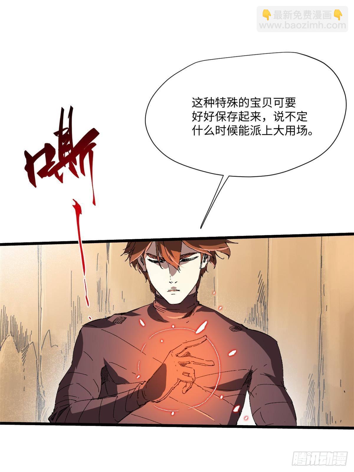 永恆國度 - 044 通靈寶鏡 - 6