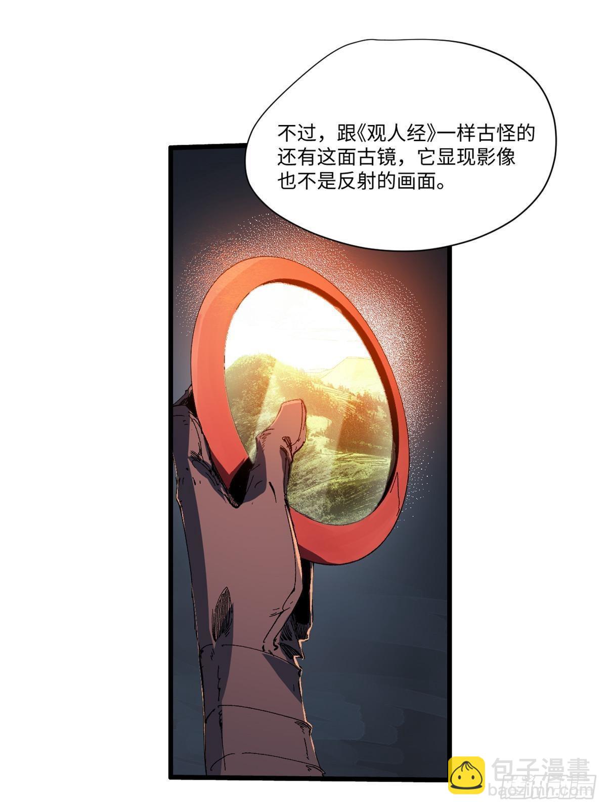 永恆國度 - 044 通靈寶鏡 - 7