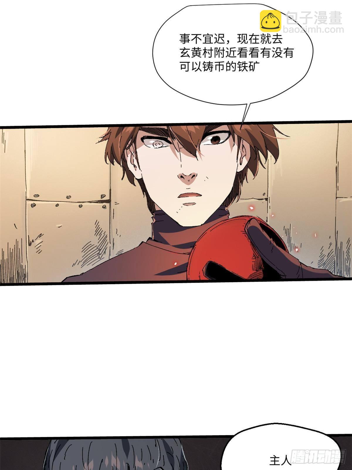 永恆國度 - 044 通靈寶鏡 - 4