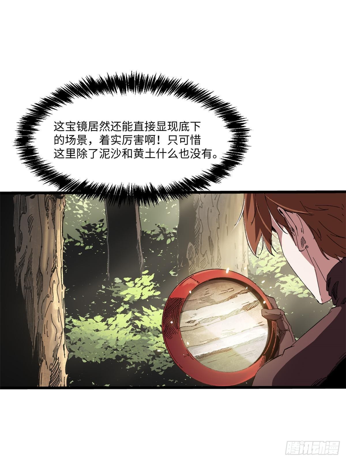 永恆國度 - 044 通靈寶鏡 - 3