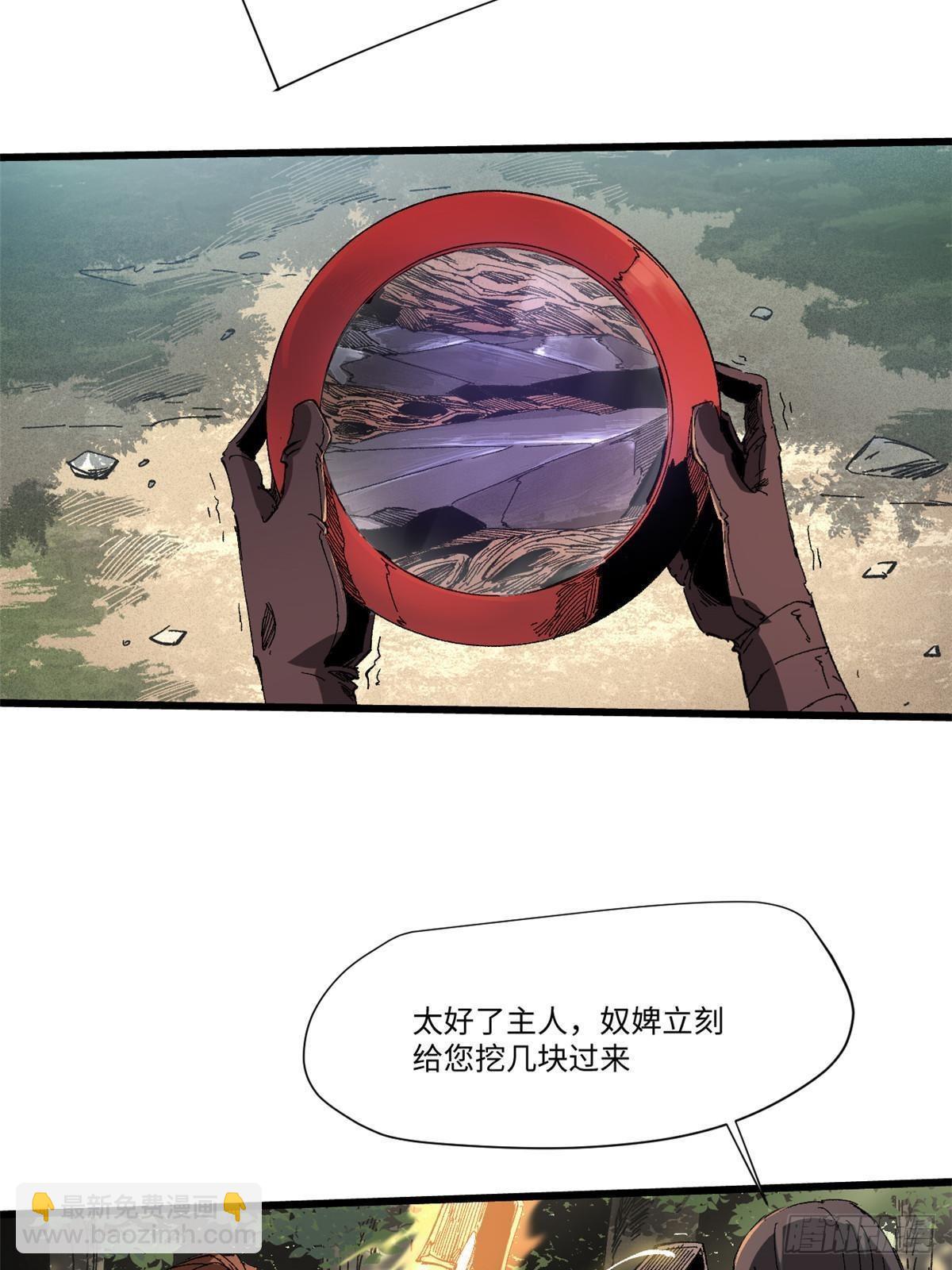 永恆國度 - 044 通靈寶鏡 - 7