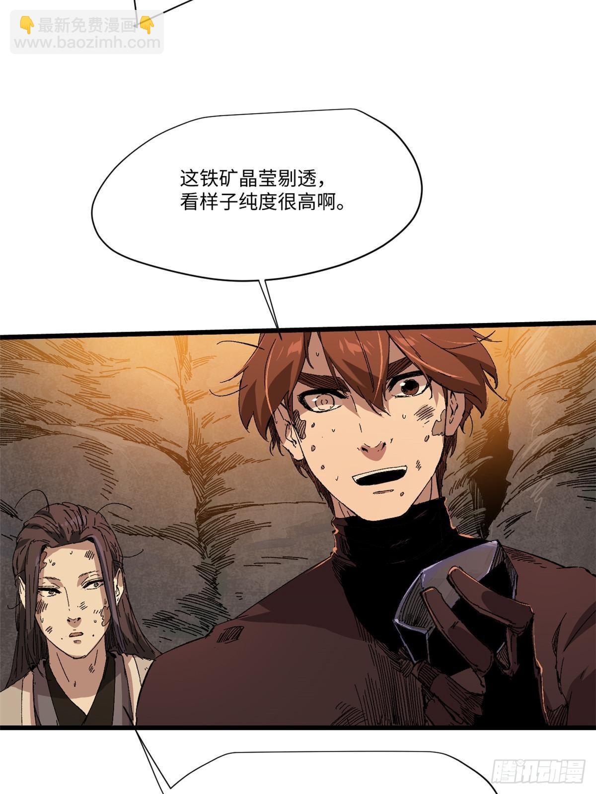 永恆國度 - 044 通靈寶鏡 - 6