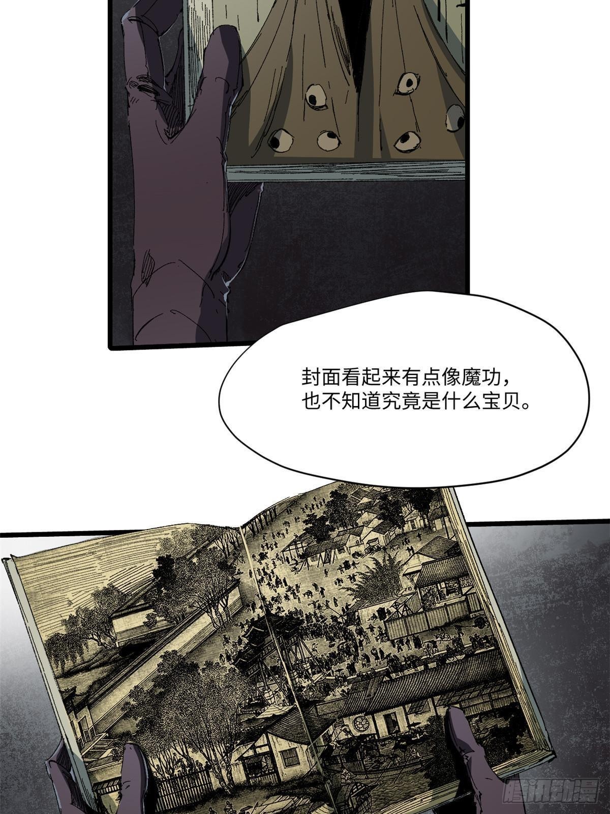 永恆國度 - 044 通靈寶鏡 - 2