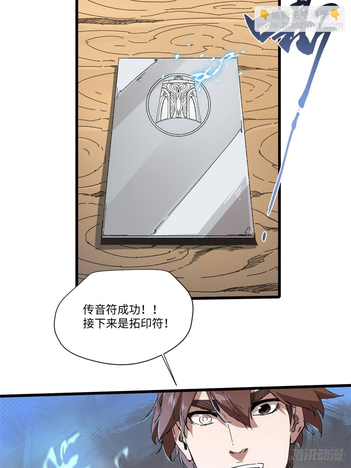 永恆國度 - 046 天籍卡(1/2) - 8