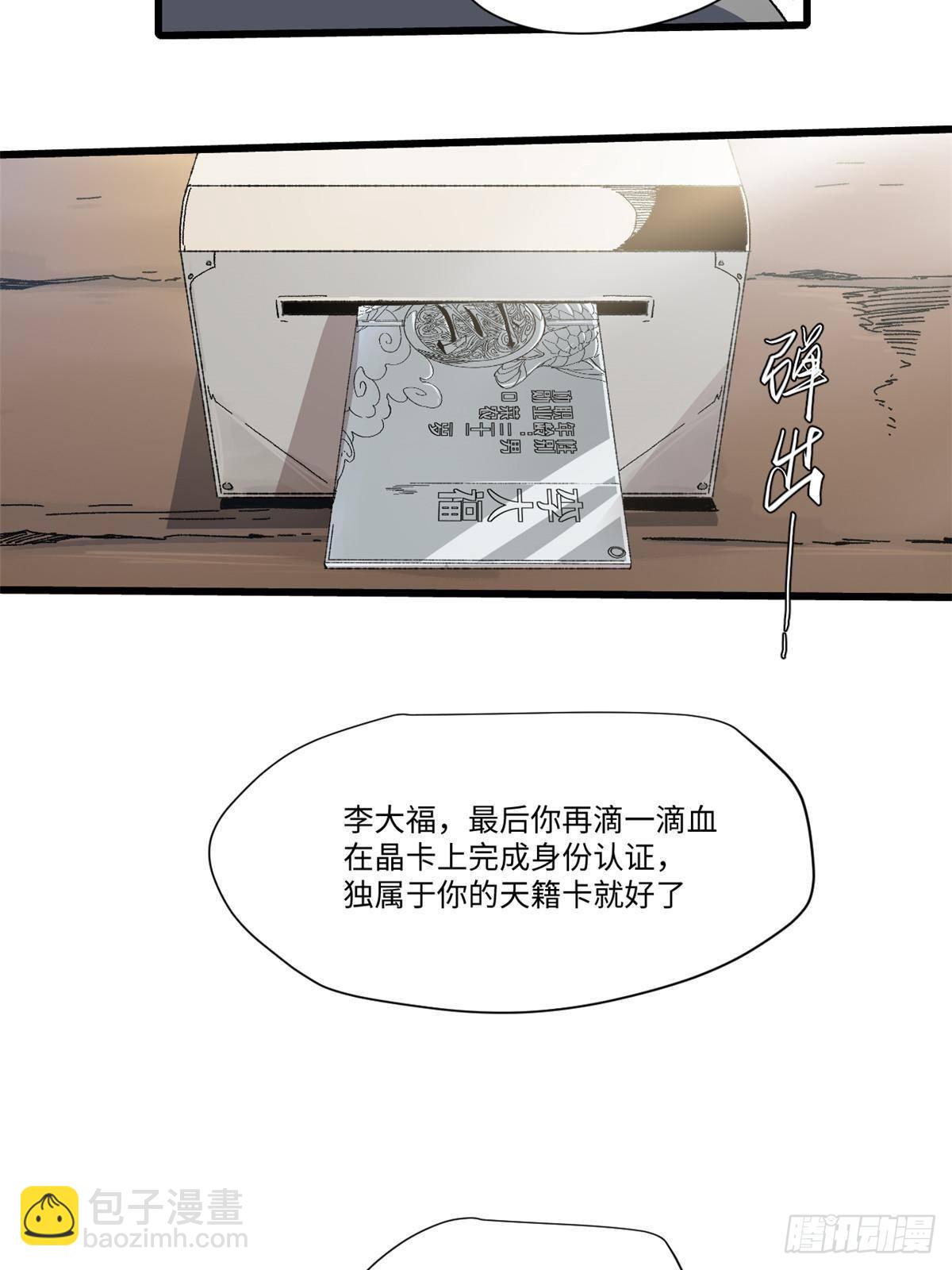 永恆國度 - 046 天籍卡(2/2) - 5