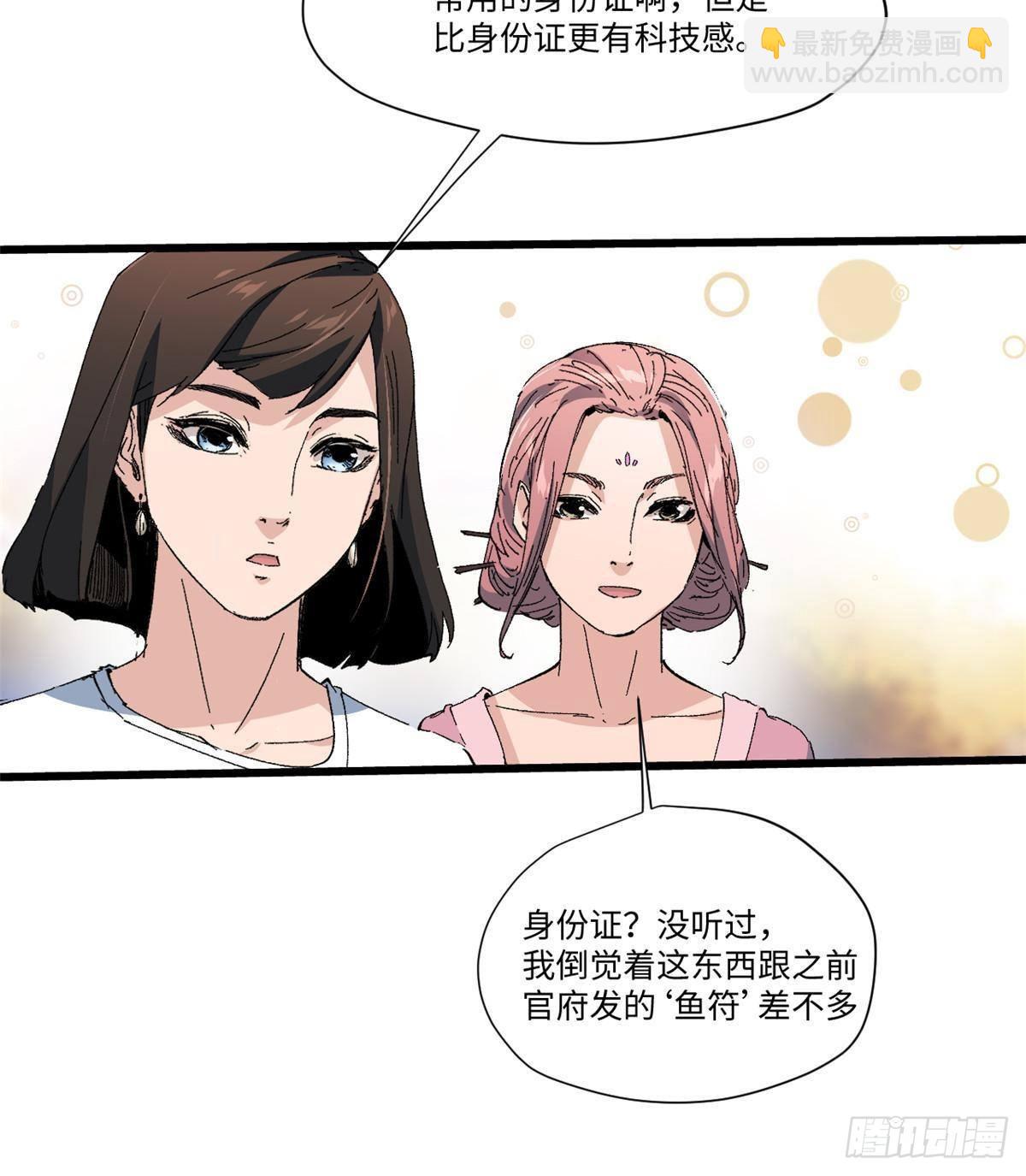 永恆國度 - 046 天籍卡(2/2) - 3