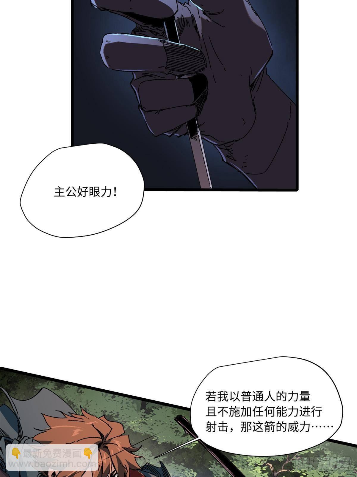 永恆國度 - 048 魯班出山(1/2) - 7