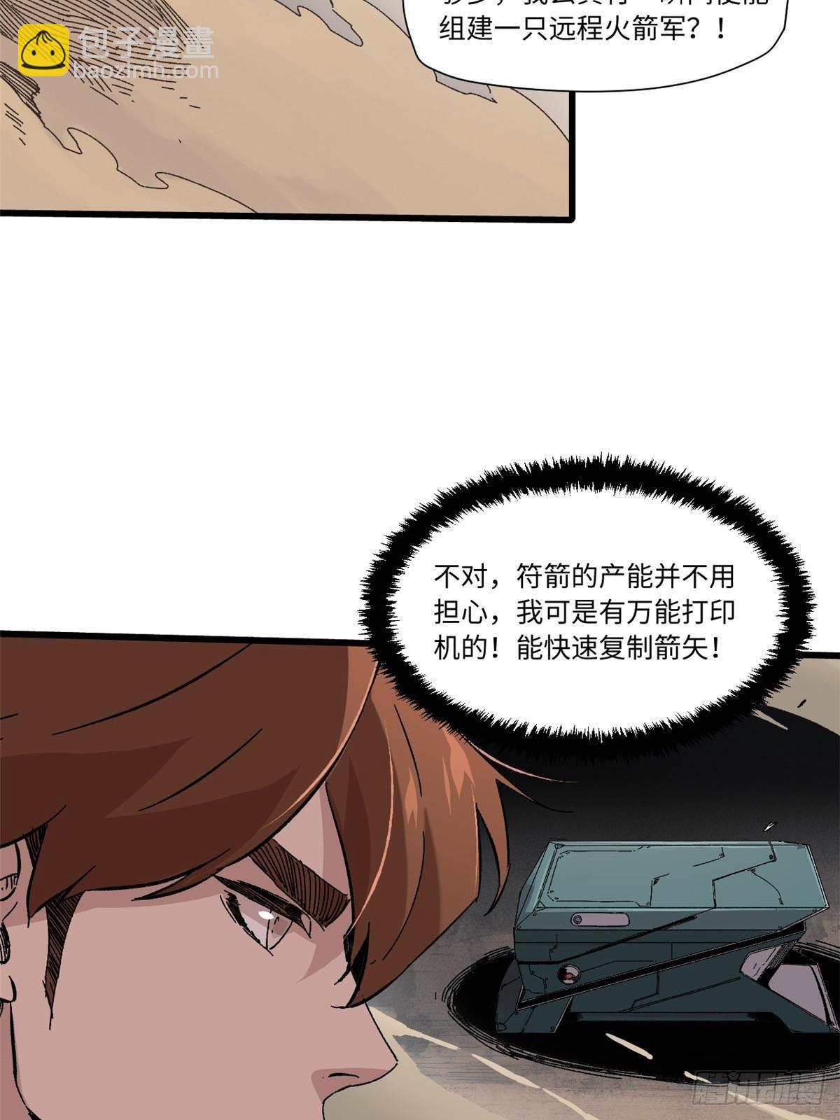 永恆國度 - 048 魯班出山(1/2) - 5