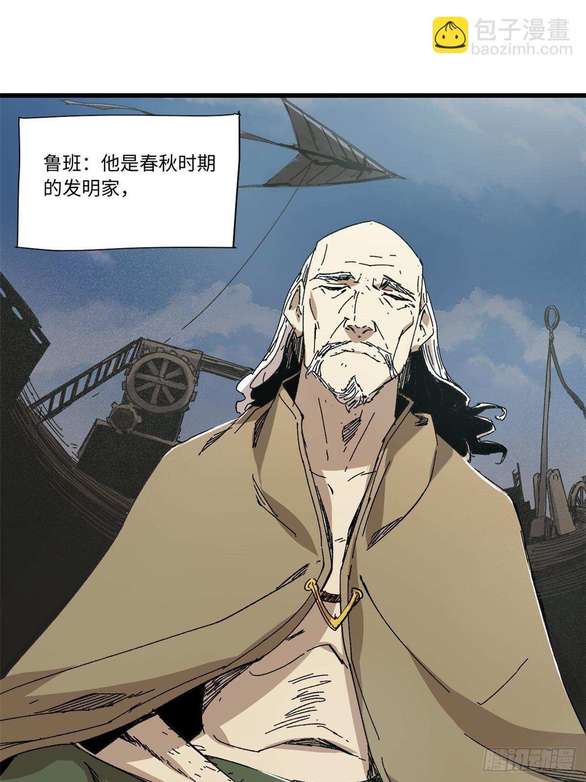 永恆國度 - 048 魯班出山(1/2) - 8