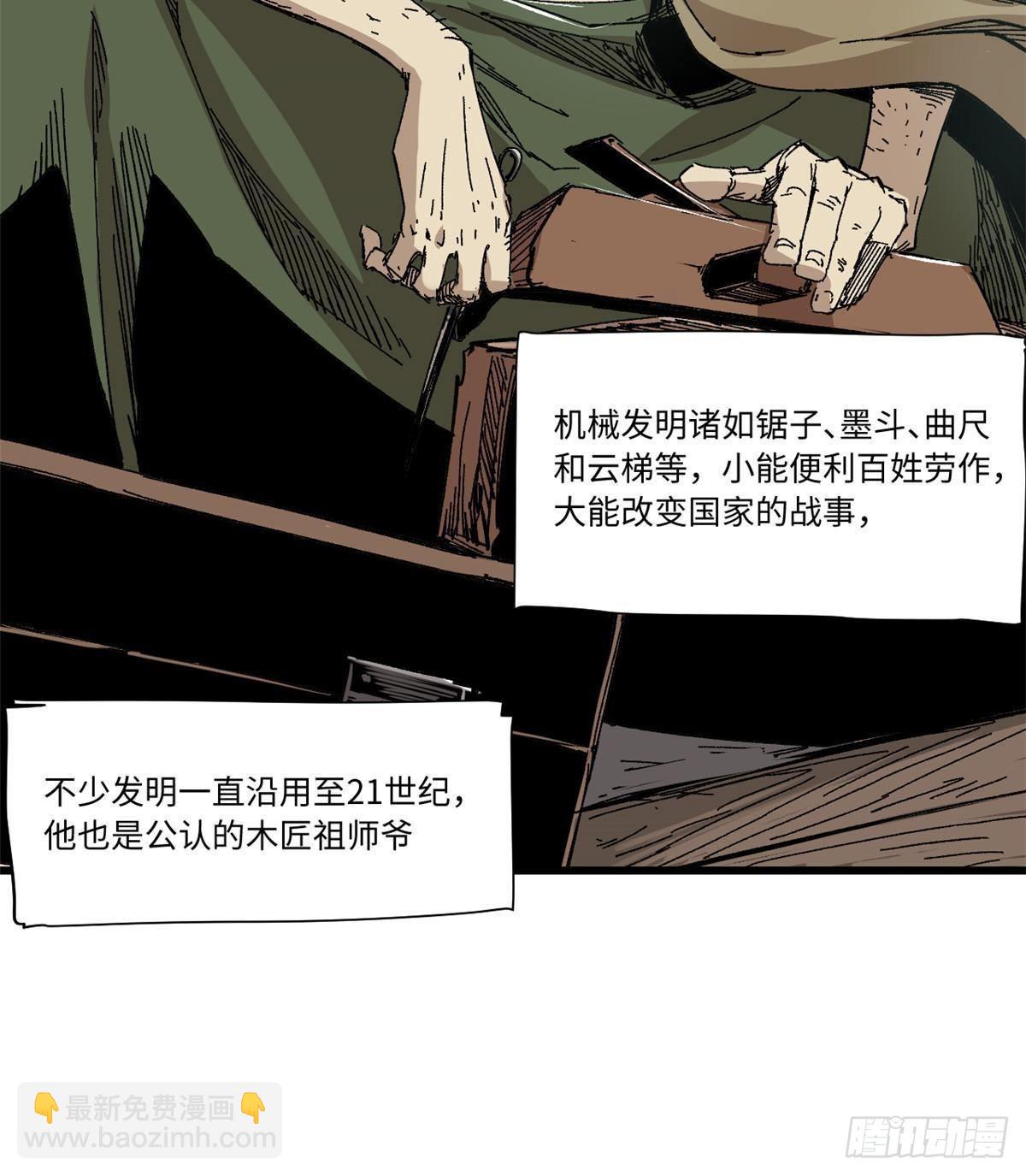 永恆國度 - 048 魯班出山(1/2) - 1