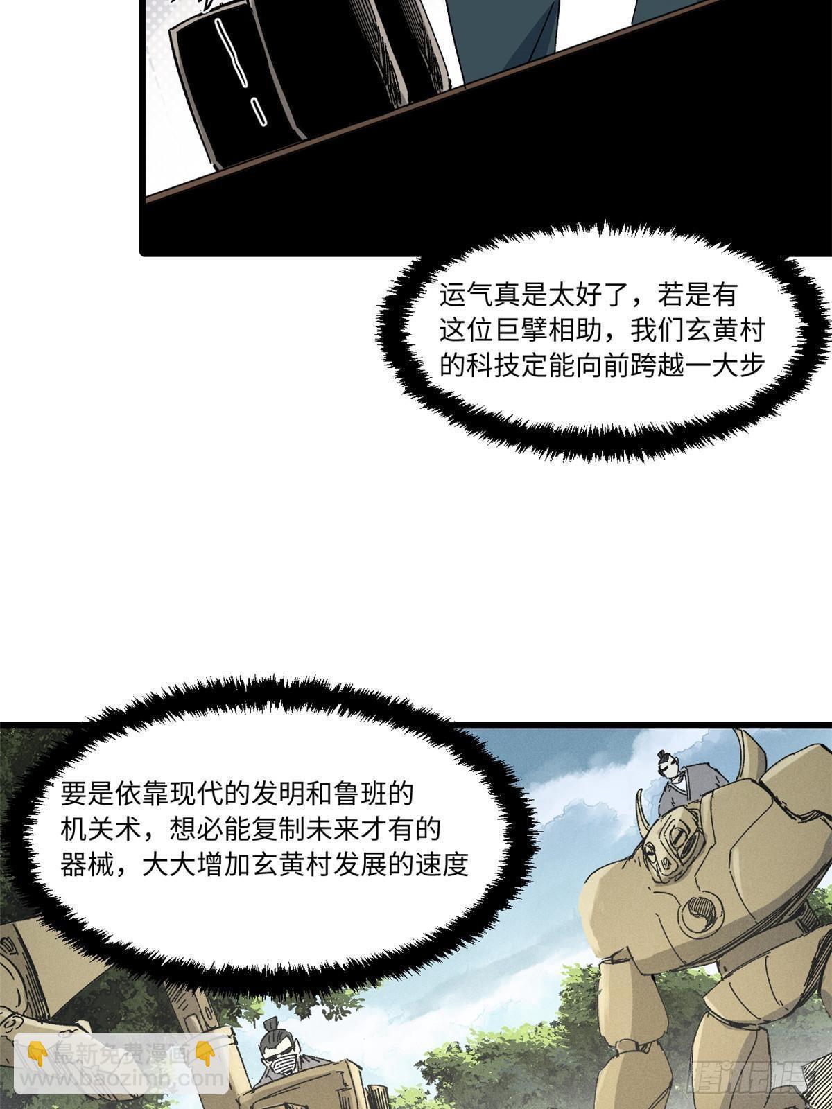 永恆國度 - 048 魯班出山(1/2) - 3