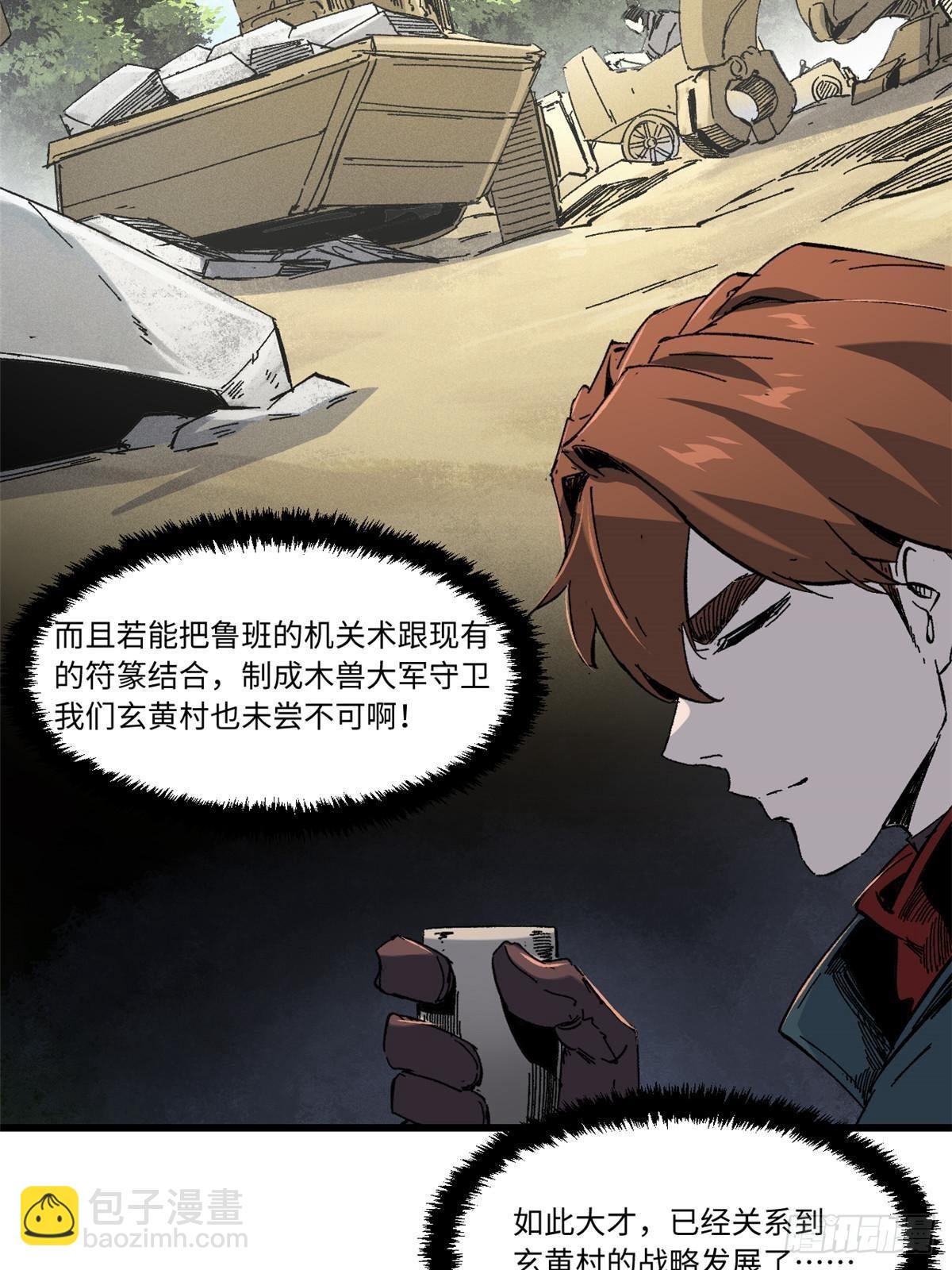 永恆國度 - 048 魯班出山(1/2) - 4