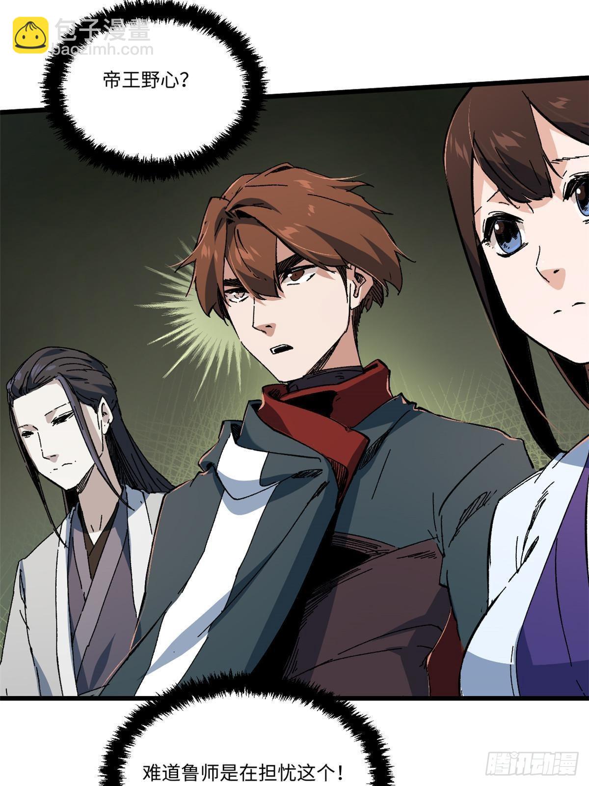 永恆國度 - 048 魯班出山(1/2) - 6