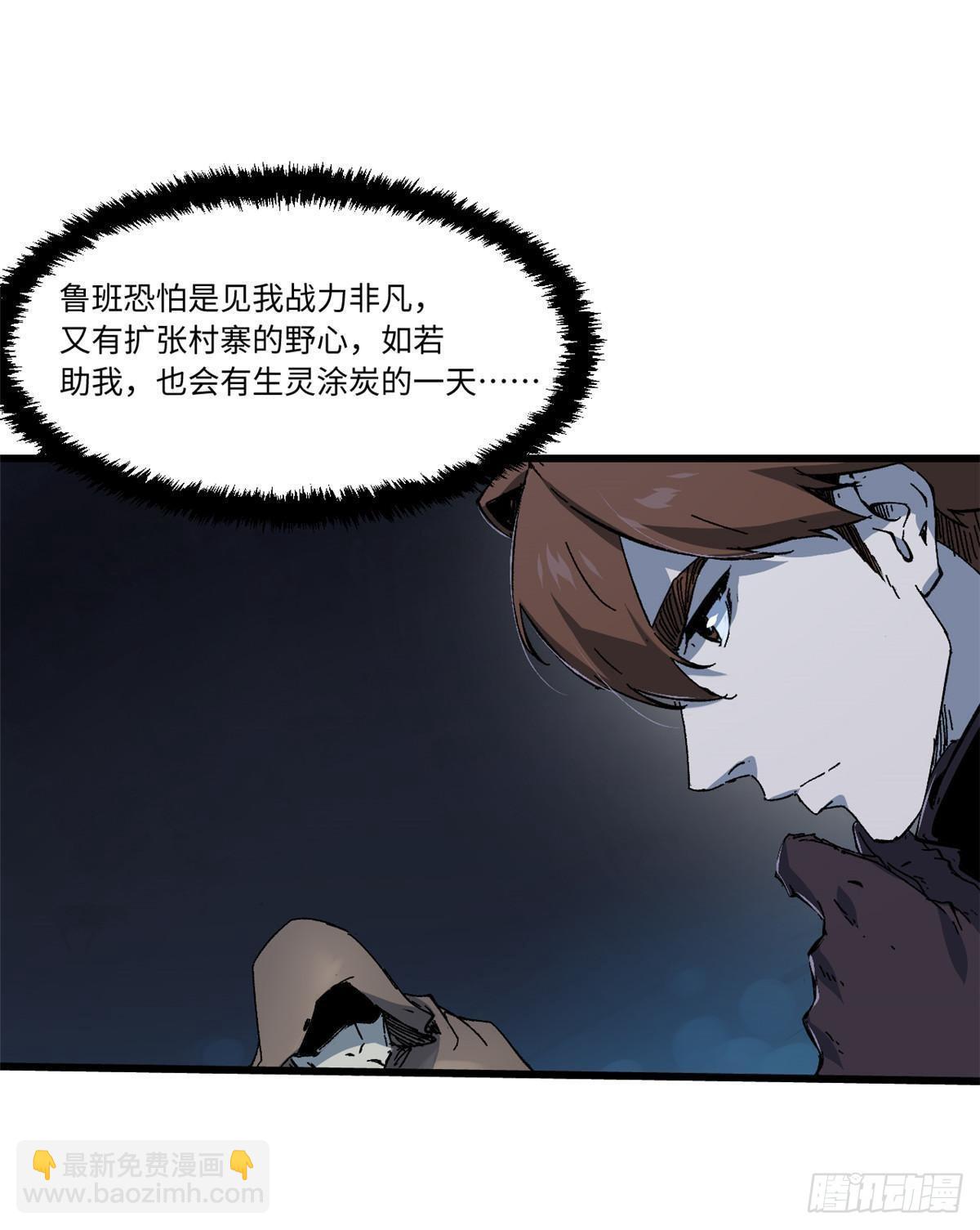 永恆國度 - 048 魯班出山(2/2) - 2