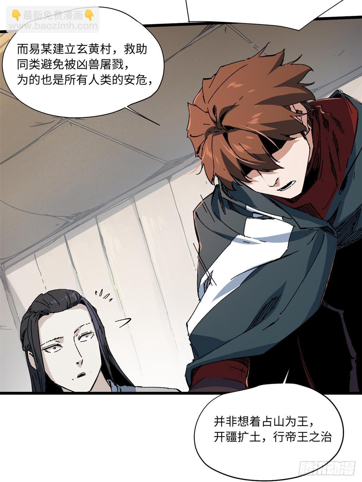 永恆國度 - 048 魯班出山(2/2) - 4