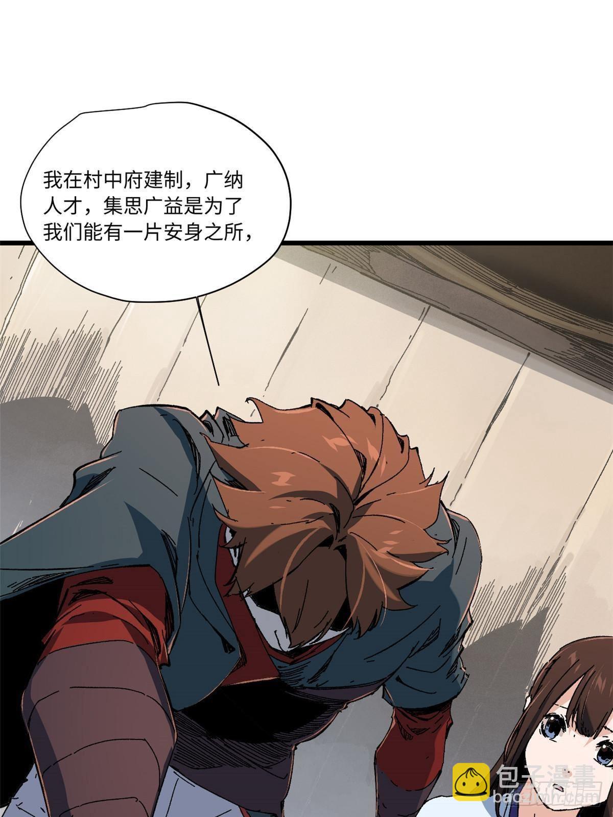 永恆國度 - 048 魯班出山(2/2) - 1