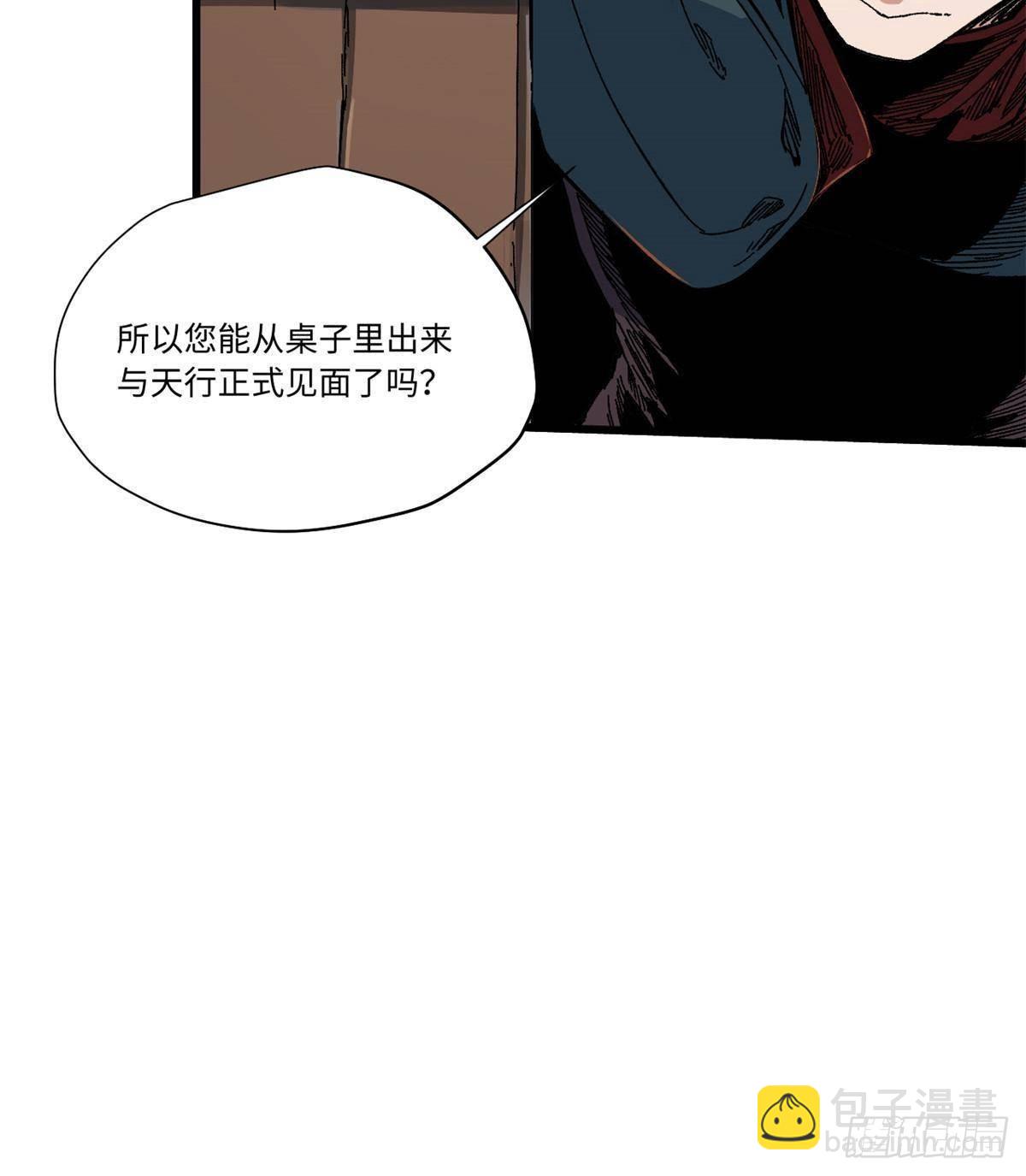 永恆國度 - 048 魯班出山(2/2) - 4