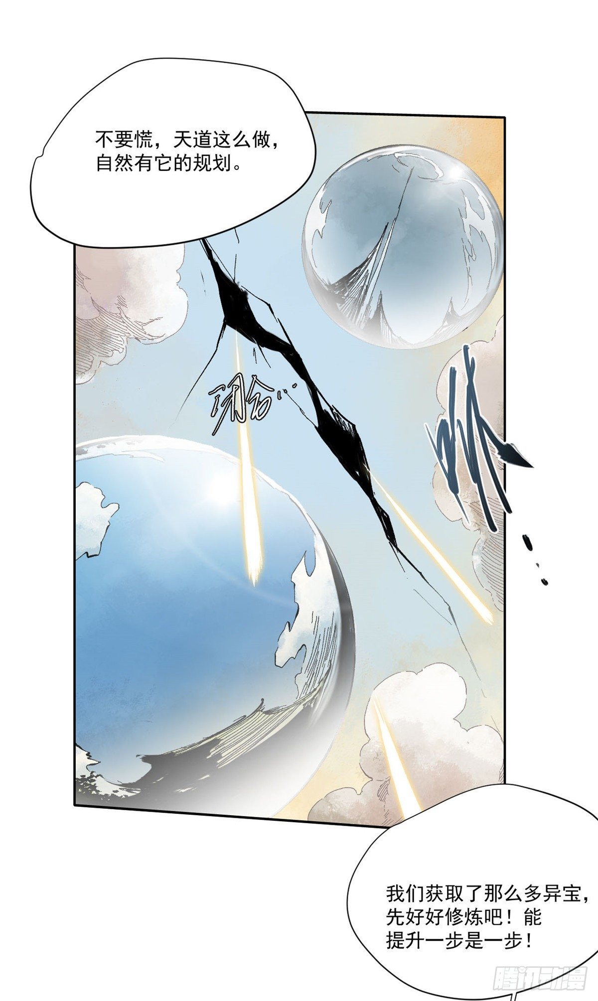 永恆國度 - 005(1/2) - 1