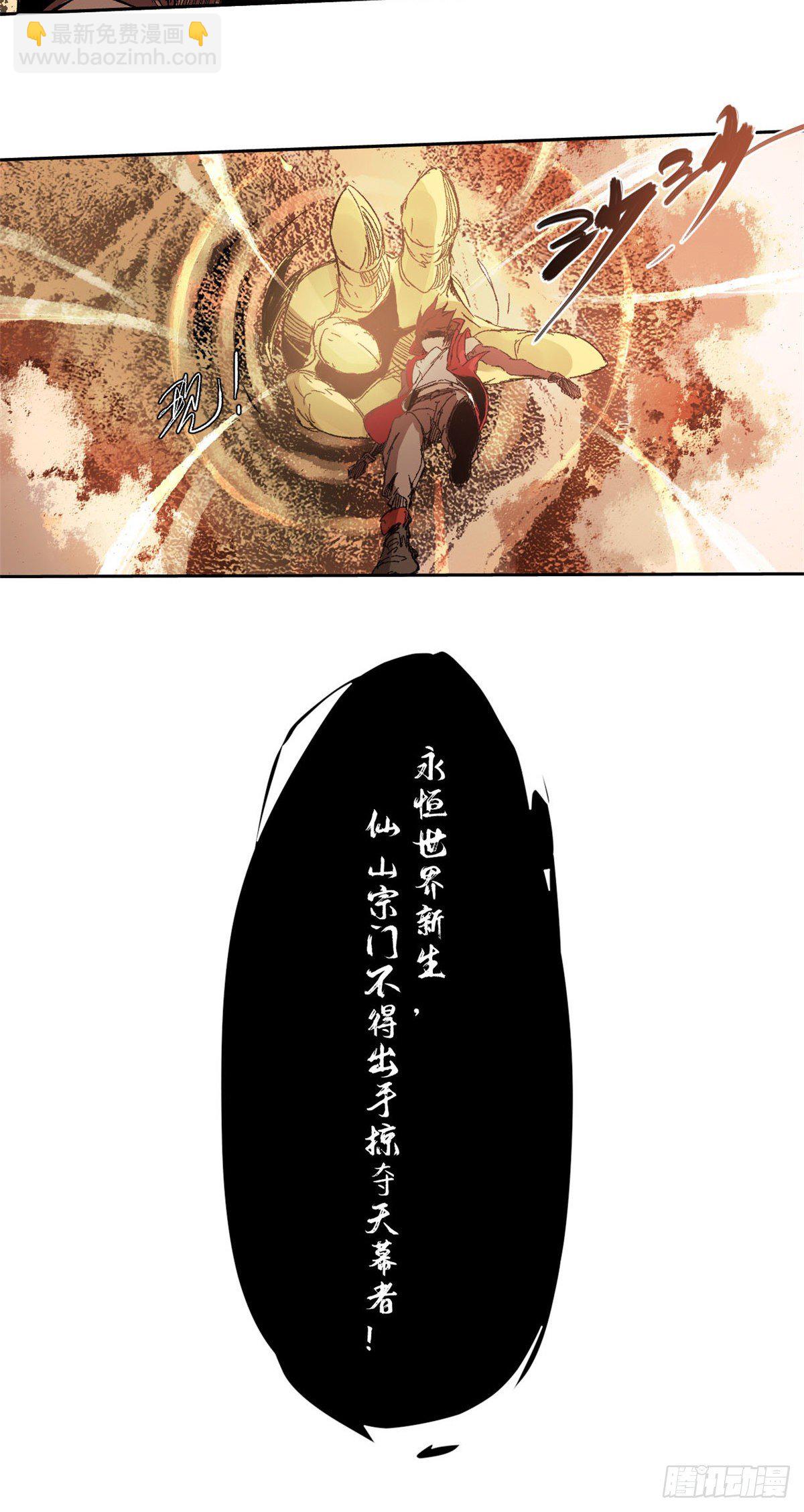 永恆國度 - 005(2/2) - 5