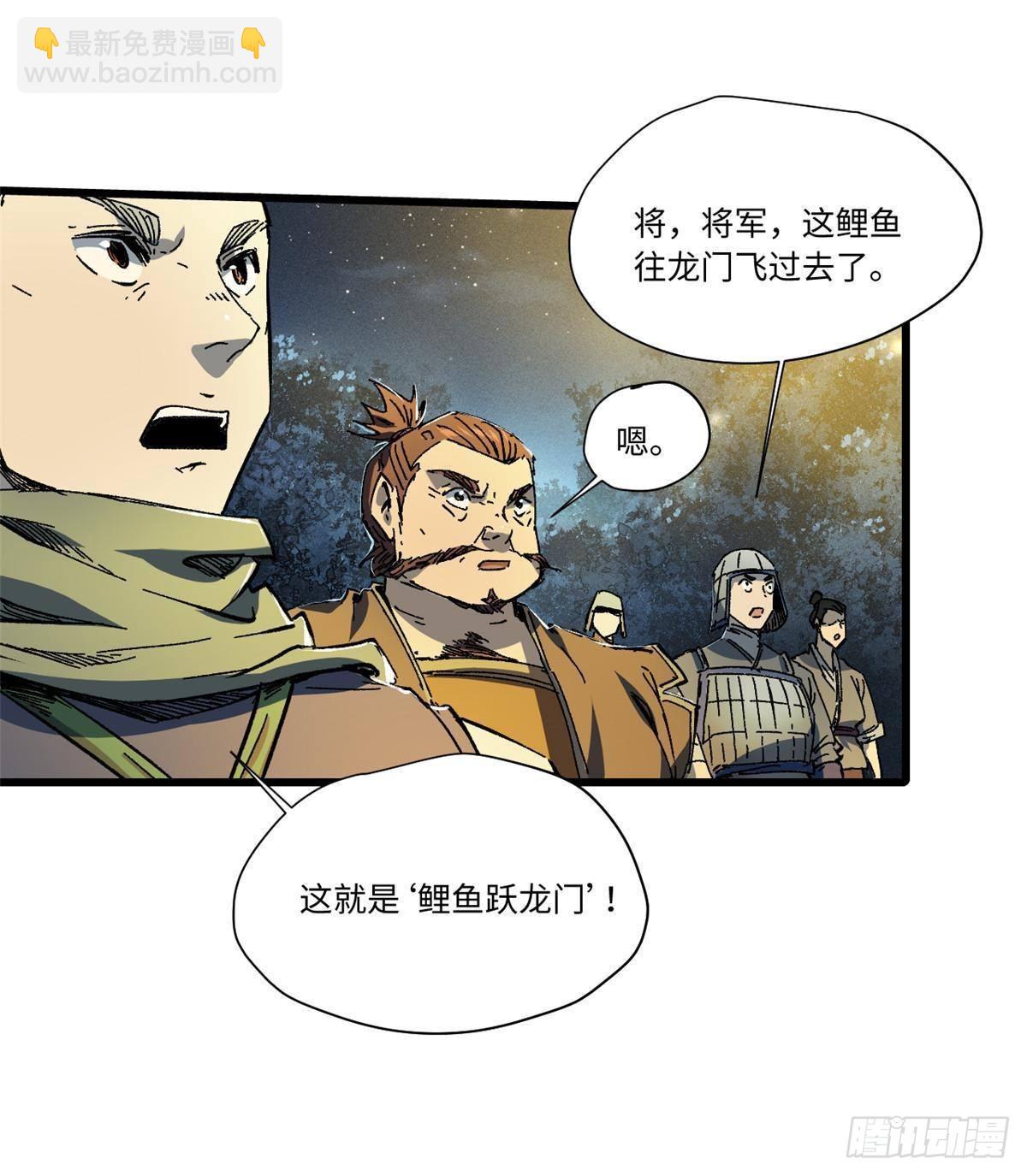 永恆國度 - 053 躍龍門(1/2) - 7