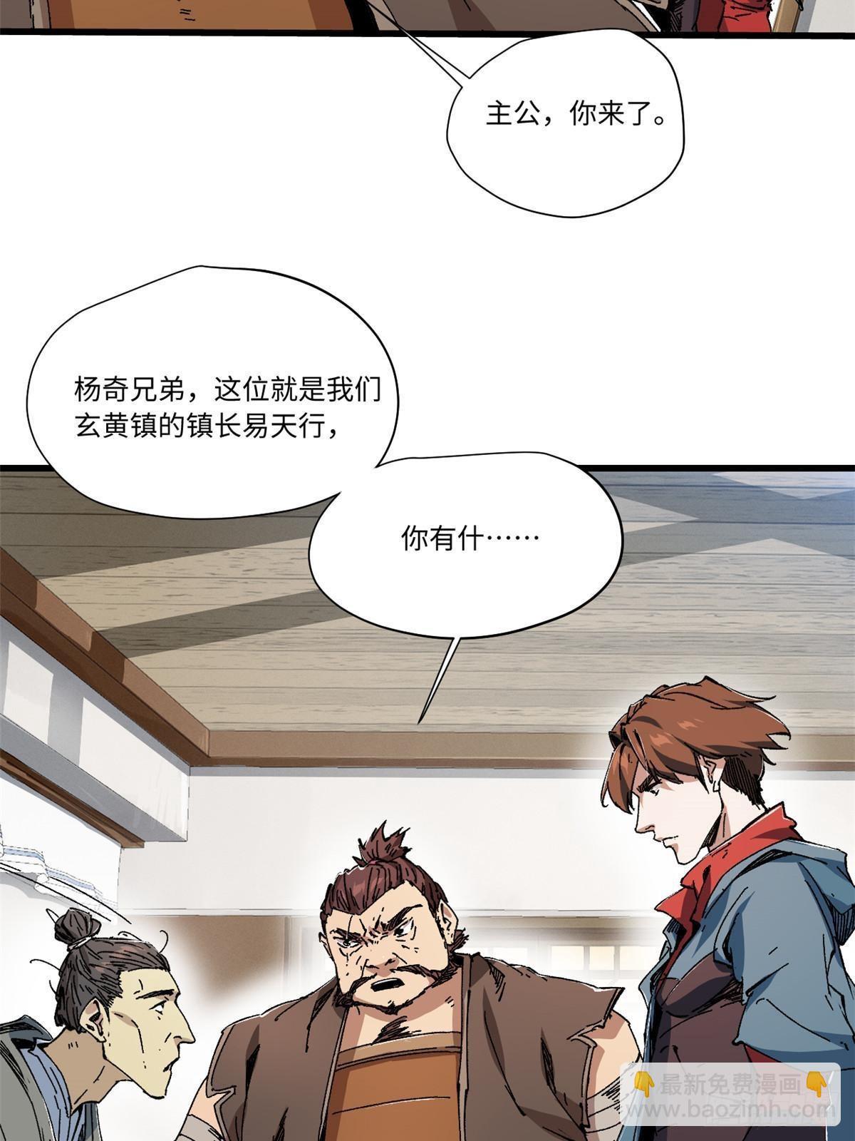 永恆國度 - 055 魯山城(1/2) - 3