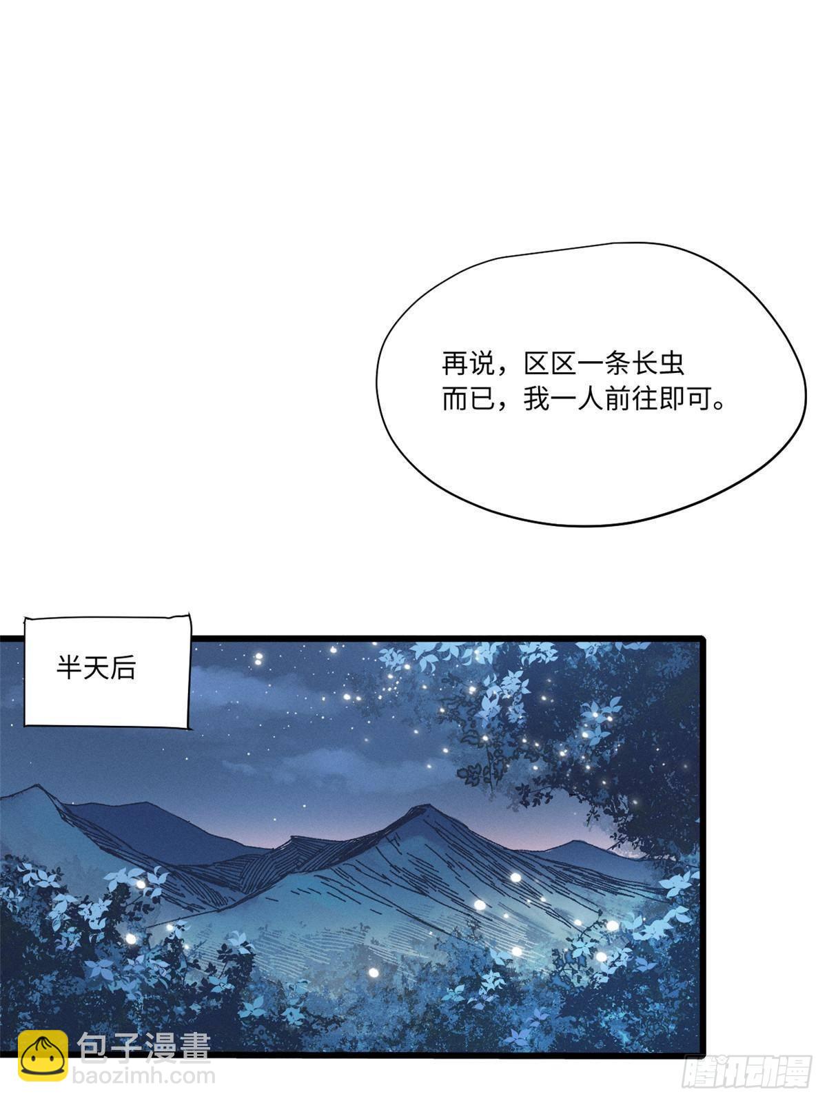 永恆國度 - 055 魯山城(1/2) - 7