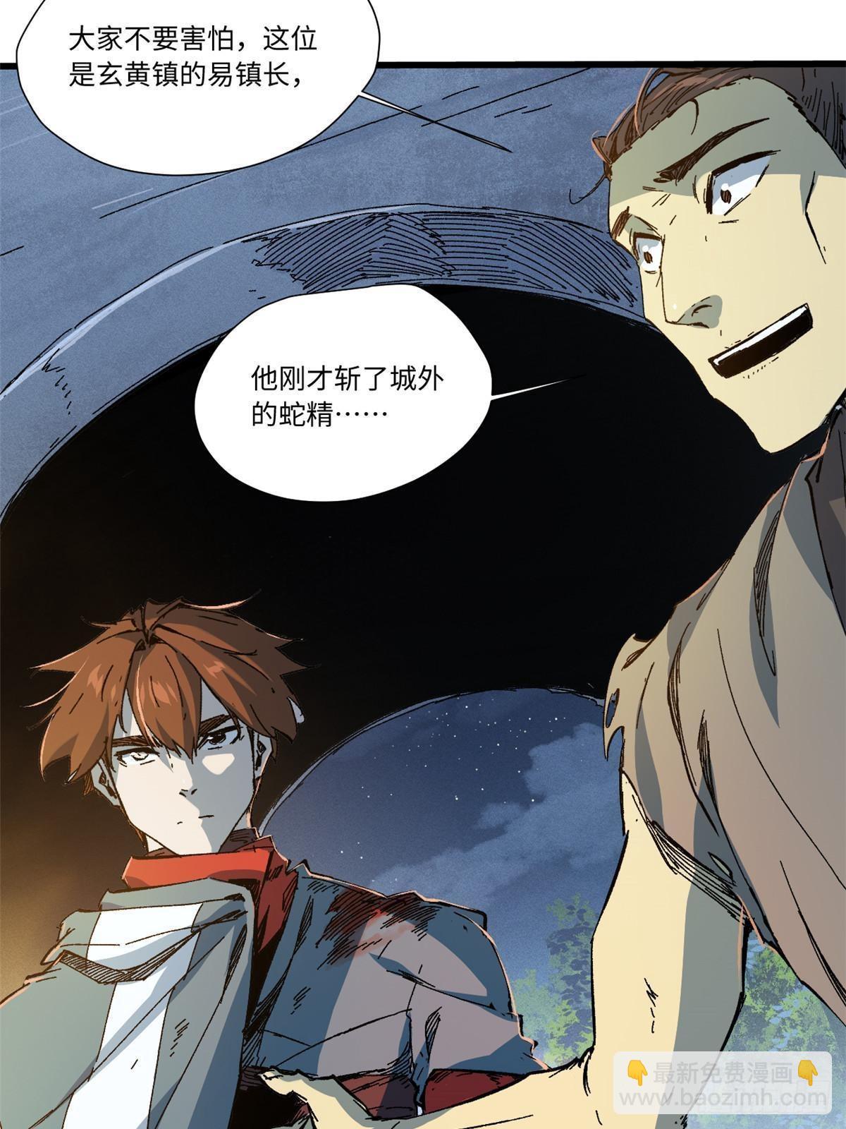 永恆國度 - 055 魯山城(2/2) - 2