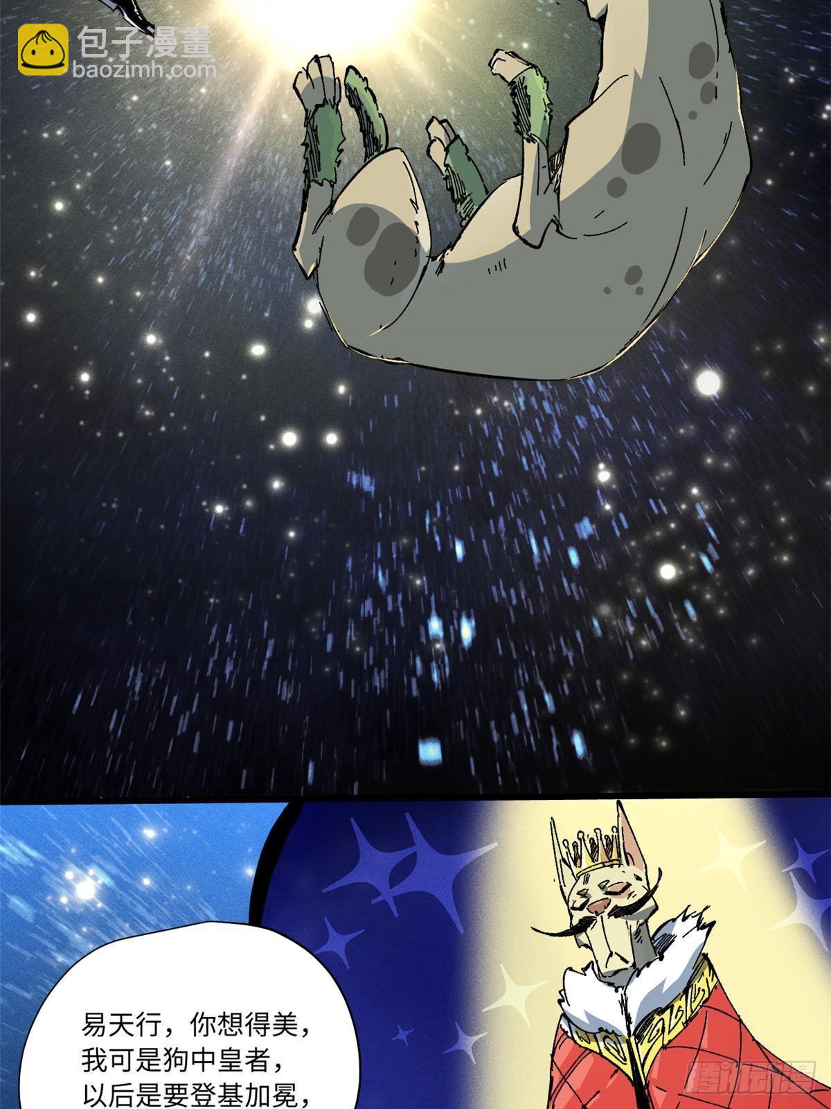 永恆國度 - 057 天下第一武道會(1/2) - 3