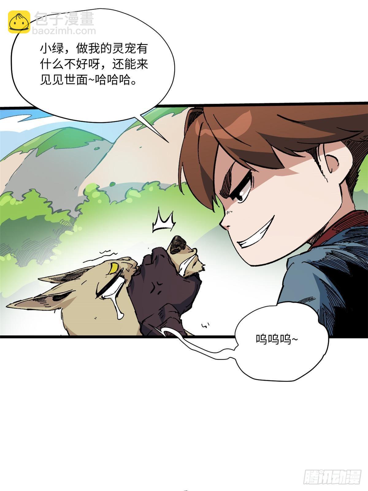 永恆國度 - 057 天下第一武道會(1/2) - 6