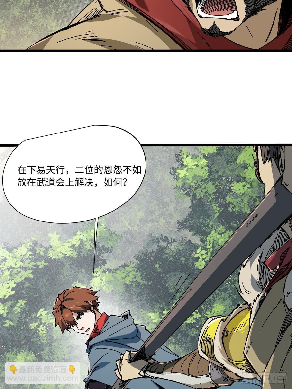 永恆國度 - 057 天下第一武道會(1/2) - 4