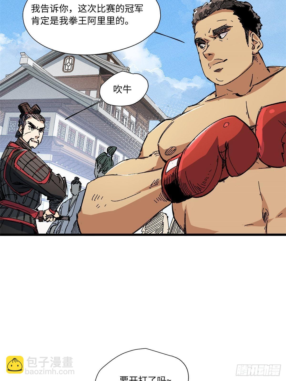 永恆國度 - 057 天下第一武道會(2/2) - 4