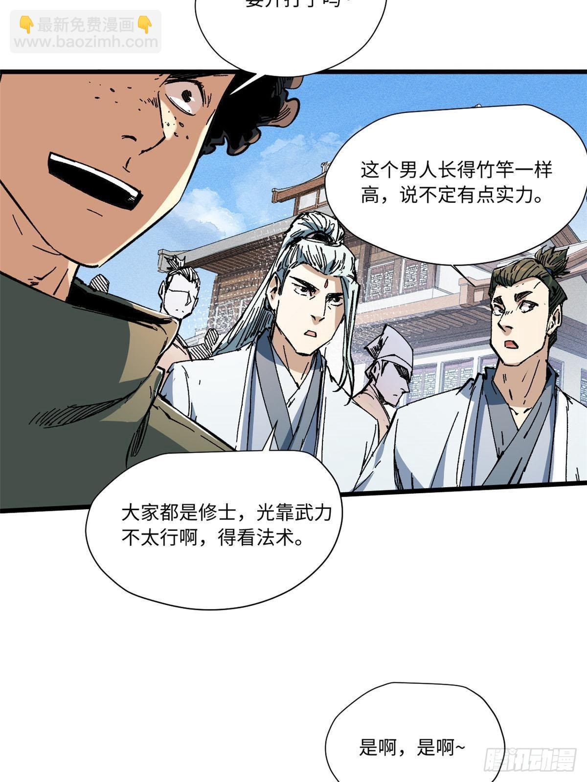 永恆國度 - 057 天下第一武道會(2/2) - 1