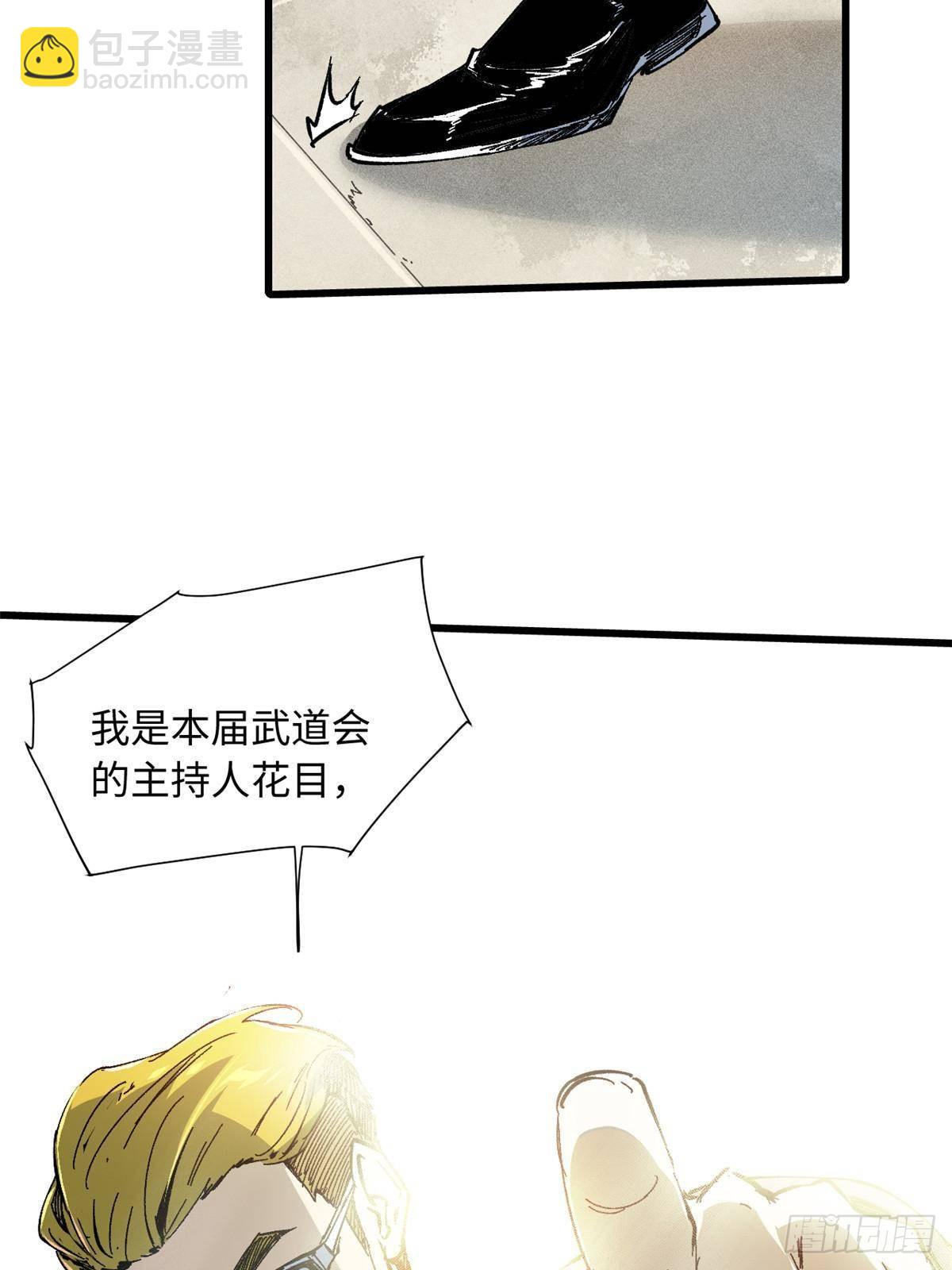 永恆國度 - 057 天下第一武道會(2/2) - 4