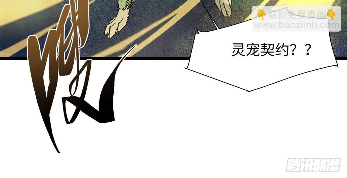 永恆國度 - 057 天下第一武道會(1/2) - 7