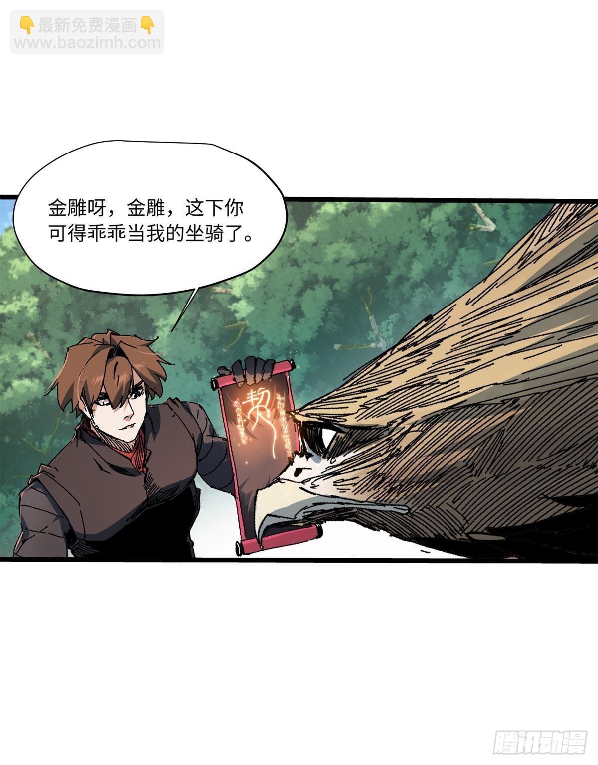 永恆國度 - 061 主僕同心(1/2) - 6