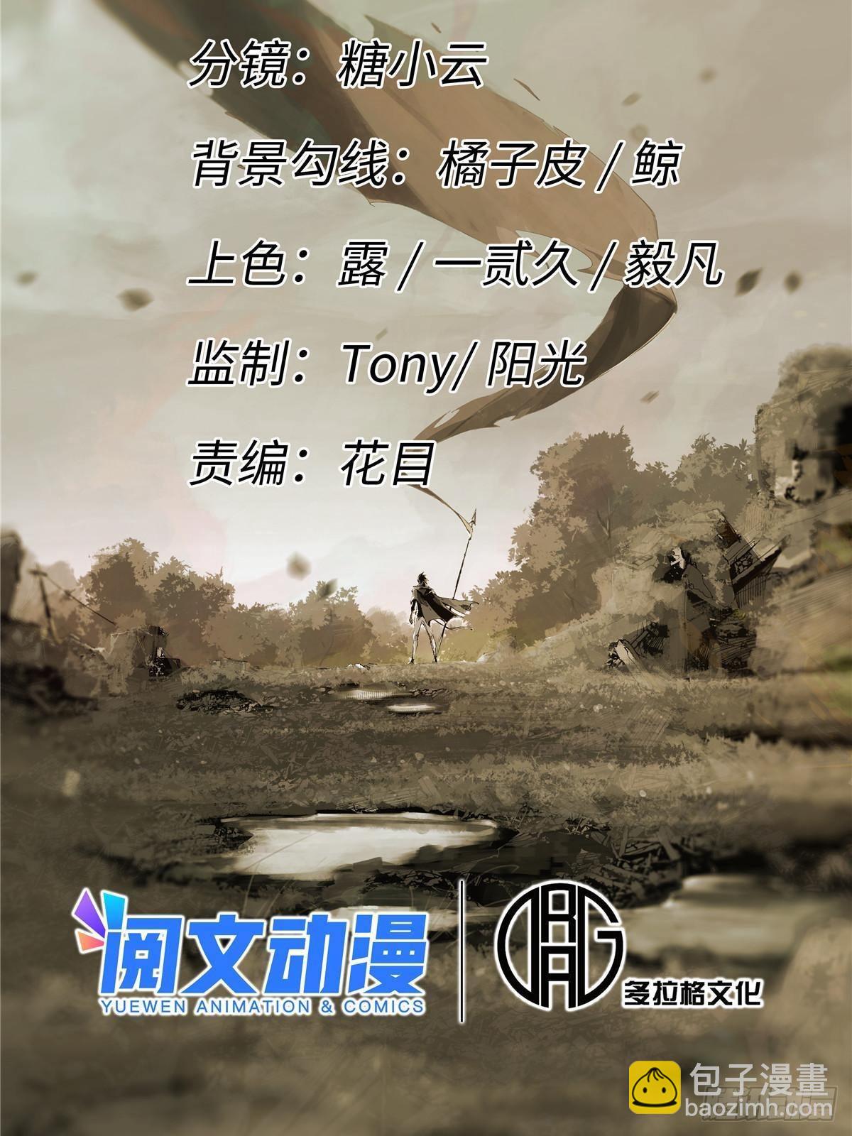 永恆國度 - 061 主僕同心(1/2) - 8