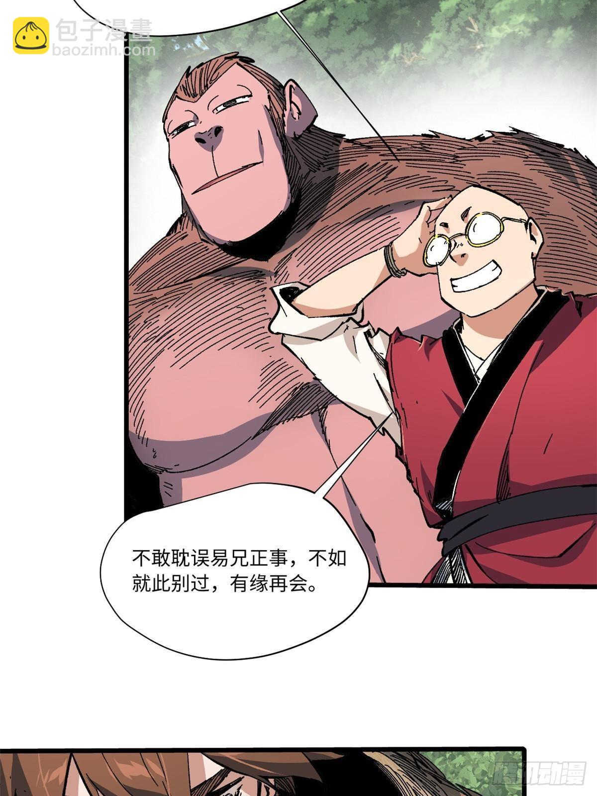 永恆國度 - 061 主僕同心(1/2) - 4