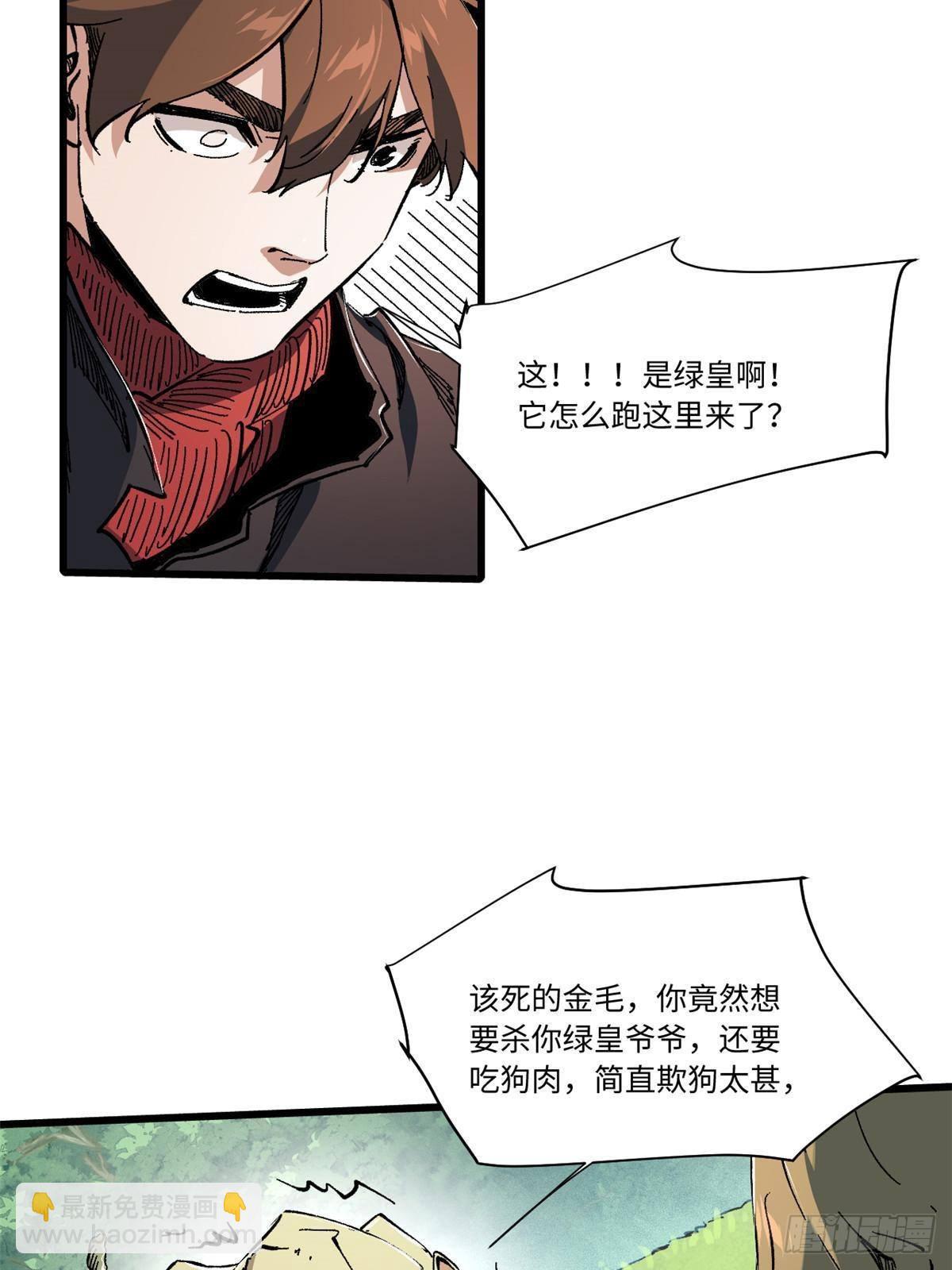 永恆國度 - 061 主僕同心(1/2) - 7