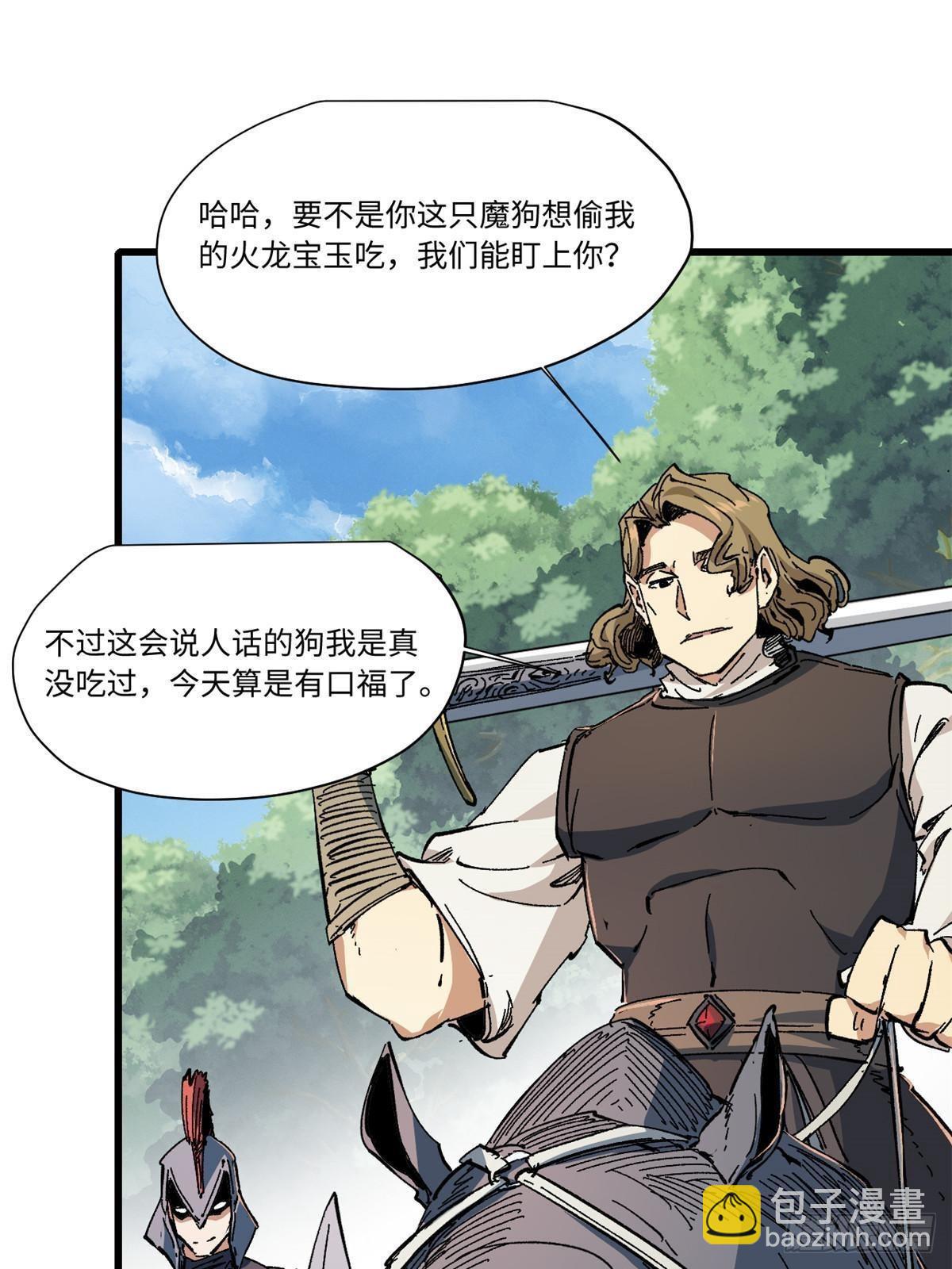 永恆國度 - 061 主僕同心(1/2) - 1