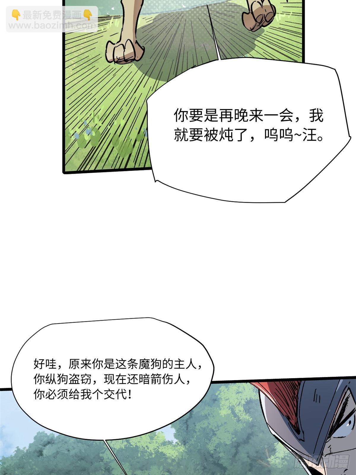 永恆國度 - 061 主僕同心(1/2) - 4