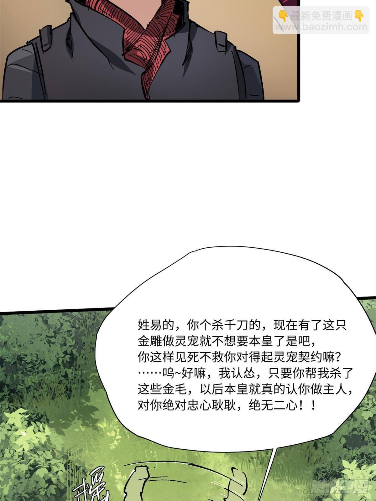 永恆國度 - 061 主僕同心(1/2) - 2