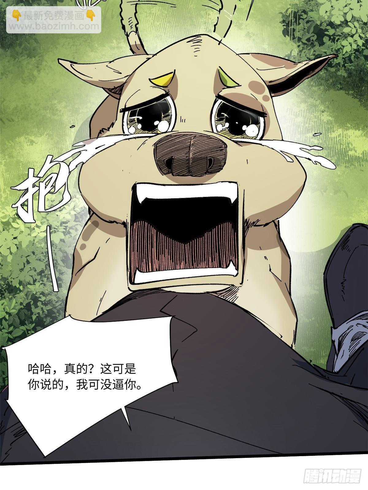 永恆國度 - 061 主僕同心(2/2) - 5