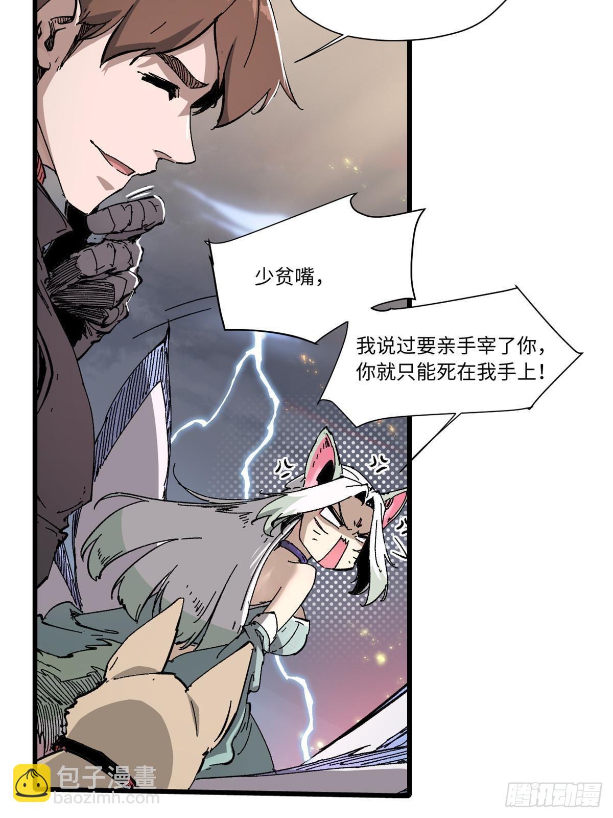 永恆國度 - 063 禍不單行(1/2) - 7