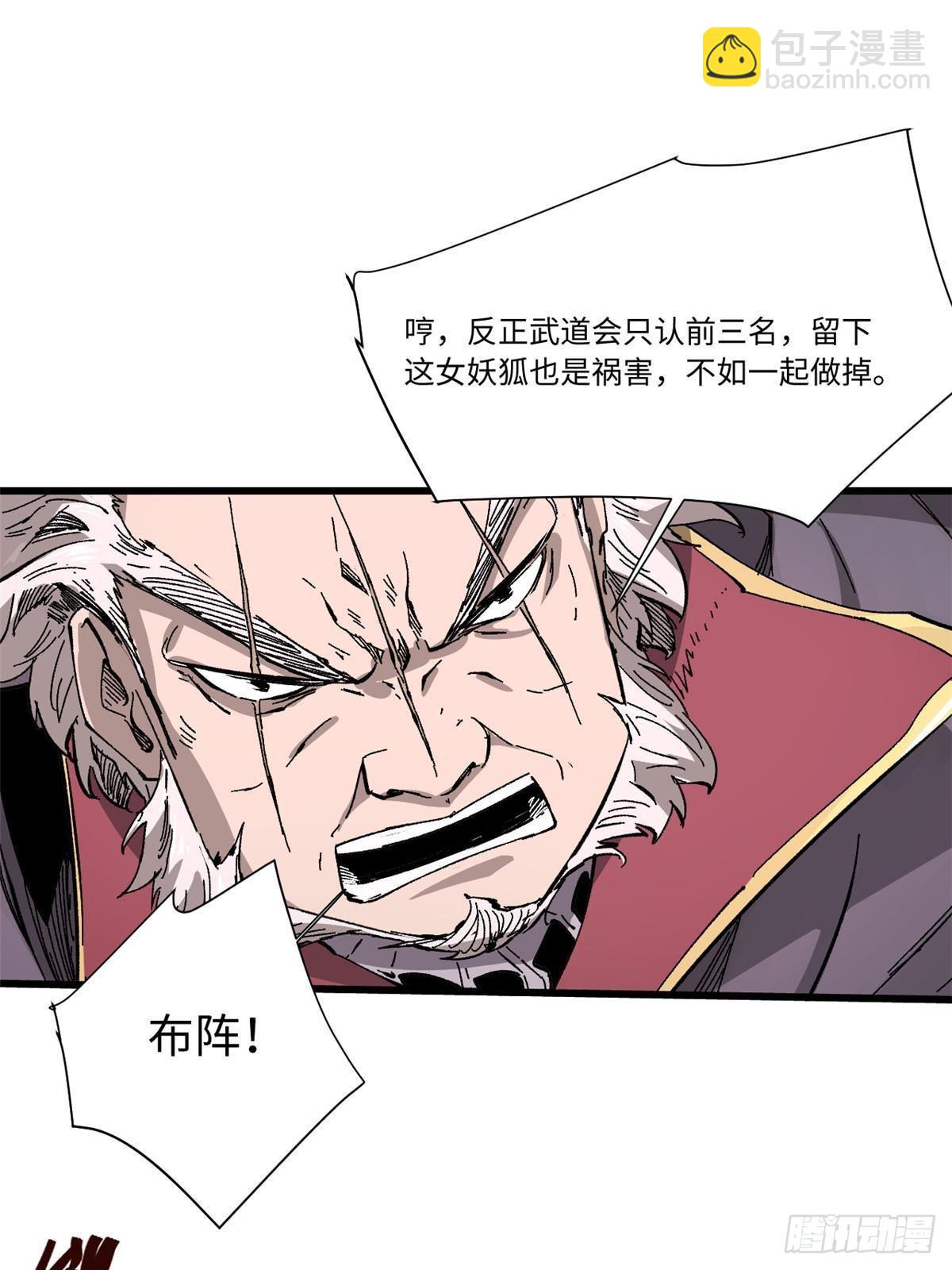 永恆國度 - 063 禍不單行(1/2) - 8