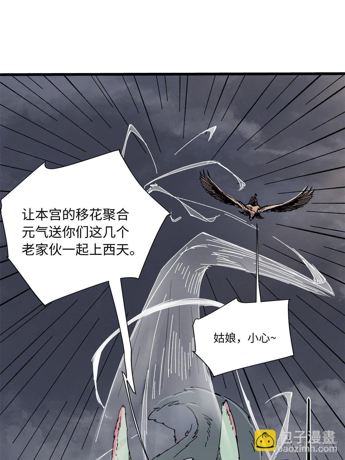 永恆國度 - 063 禍不單行(1/2) - 4